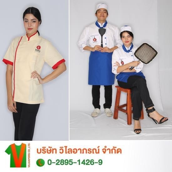 โรงงานตัดชุดกุ๊ก ชุดเชฟ ชุดพ่อครัว
